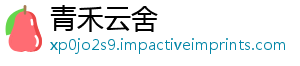 青禾云舍手机访问
